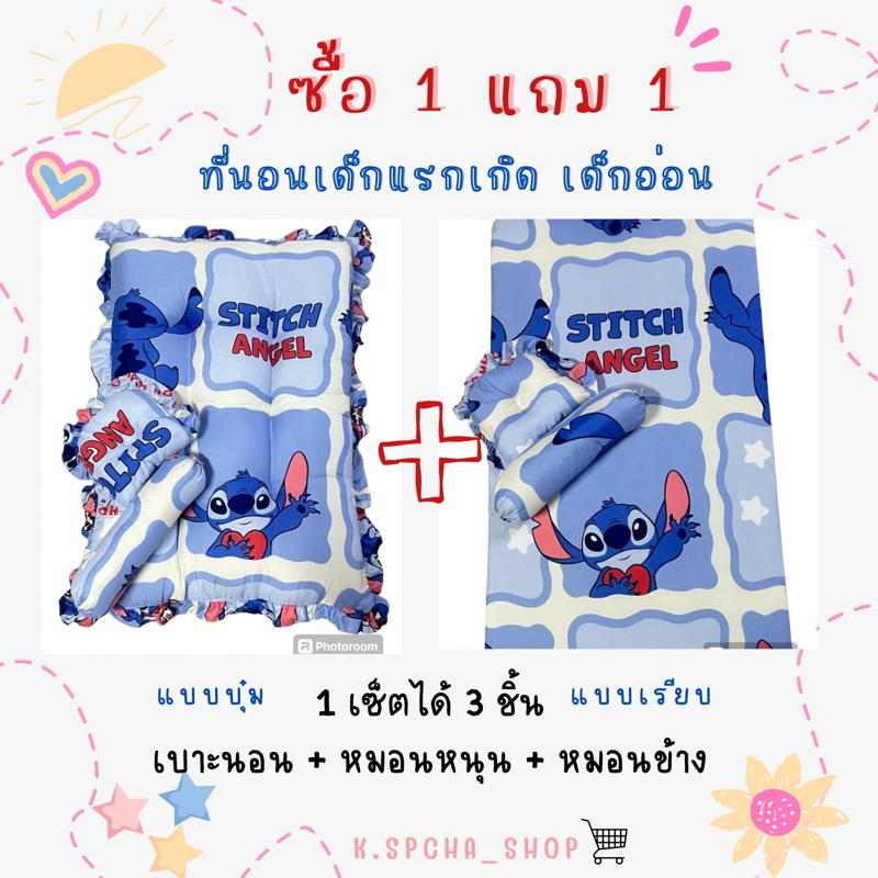 1 ฟรี 1 เซ็ตที่นอนเด็กแรกเกิด/เด็กอ่อน แบบบุ๋ม + แบบเรียบ 0-2ปี มีบริการเก็บเงินปลายทาง