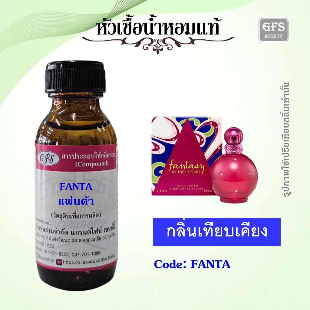 หัวเชื้อน้ำหอมแท้ บริท นี่ สเปีย เทียบกลิ่น แฟนตาซี ปริมาณ 30 มล.