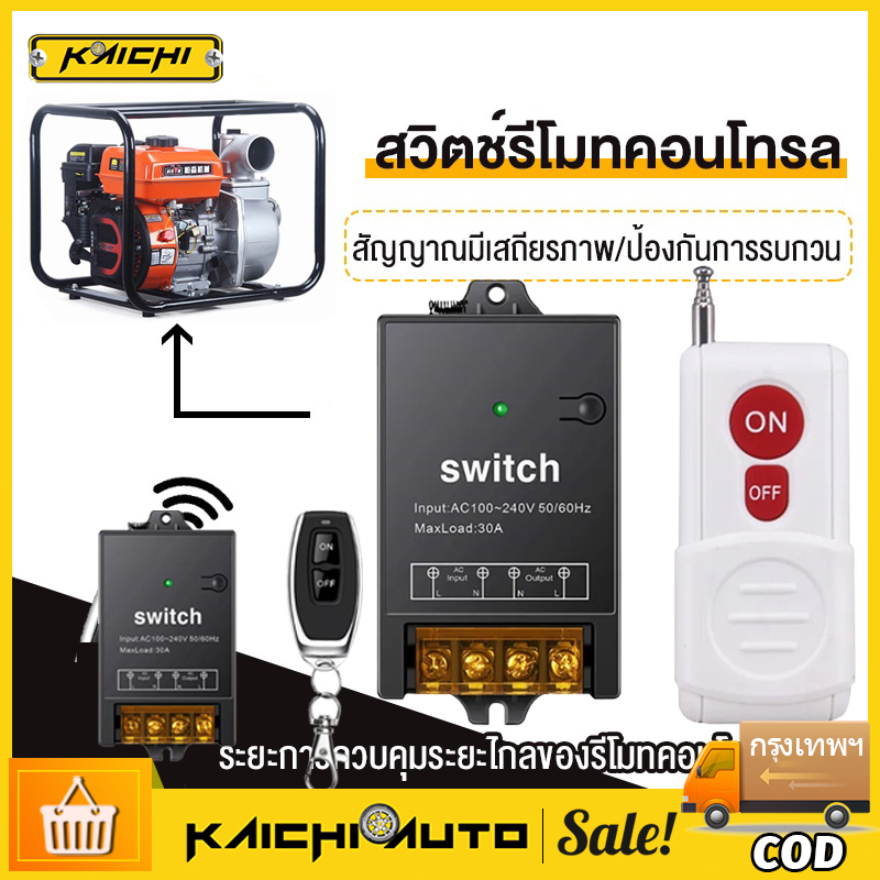 รีโมทควบคุมระยะไกล รีโมทปั๊มน้ำ 500M 30A AC 100V-220V รีโมทสวิทช์ไร้สาย  Remote Power Switch  เครื่องใช้ในครัวเรือน,ปั๊ม