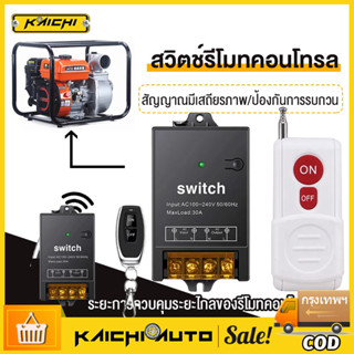 รีโมทควบคุมระยะไกล รีโมทปั๊มน้ำ 500M 30A AC 100V-220V รีโมทส…