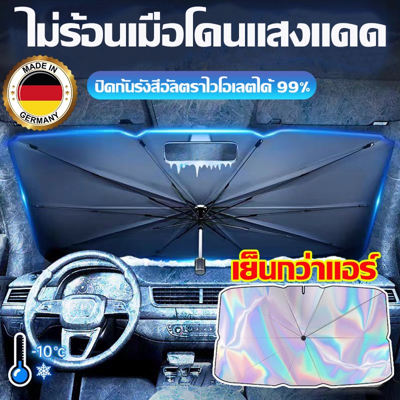 ไม่ร้อนเมื่อโดนแสงแดด ม่านบังแดดในรถ กันUV กันแดดรถ ม่านบังแดดรถยนต์ ใช้ได้กับรถยนต์ทุกยี่ห้อ ที่บังแดด ม่านบังแดด