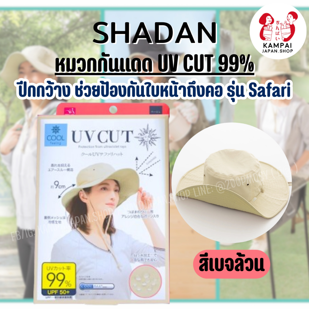 SHADAN หมวกกันแดด UV CUT 99% UPF50+ รุ่นsafari กันน้ำ กันละอองฝน
