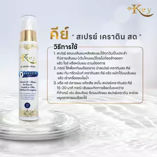 สเปรย์เคราตินสด Key Keratin Spray Vitamin&Collgen For Repair ช่วยเพิ่ม ความนุ่มลื่นเงา (ปริมาณ 100มล.)