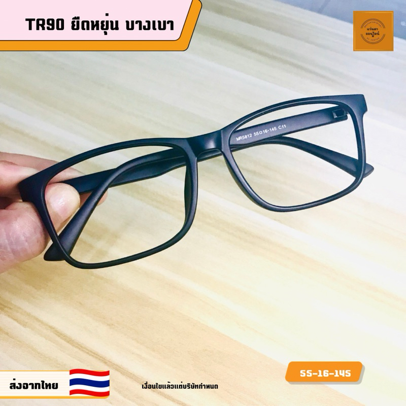 กรอบแว่นตา แว่นสายตา รุ่น5812 กรอบเนื้อTR90 ยืดหยุ่นน้ำหนักเบาใส่สบาย กรอบแว่นตัดเลนส์ รุ่นขายดี