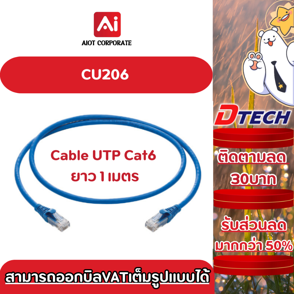 DTECH รุ่น CU206 Cable UTP Cat6 ยาว1เมตร