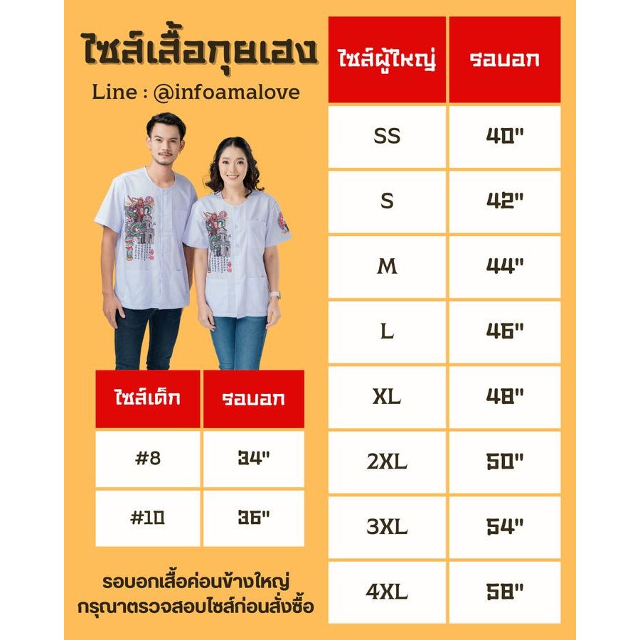 เสื้อกุยเฮง เทพเจ้า KH-Z หม่าโจ้ว MF-2024