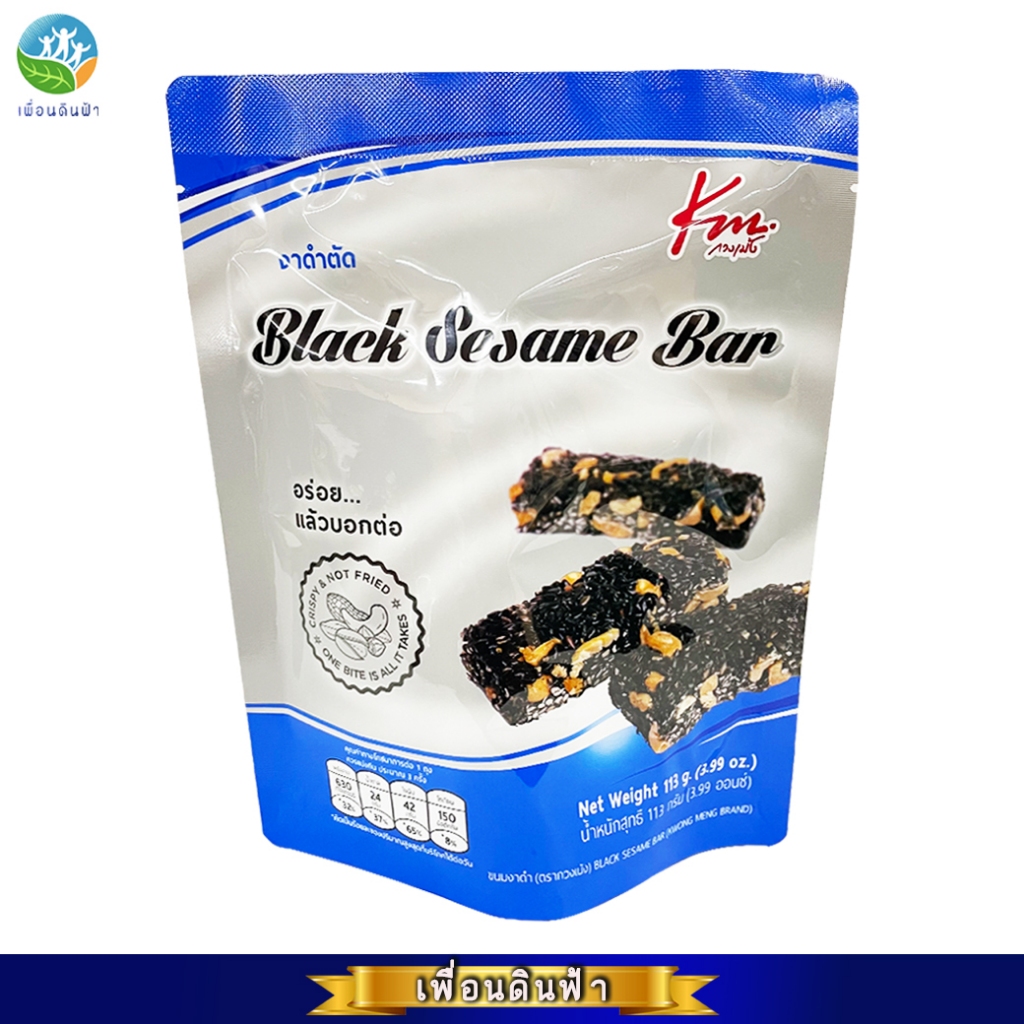 กวงเม้ง ขนมงาดำตัด (ซองน้ำเงิน) 113g. Black Sesame Bar KM
