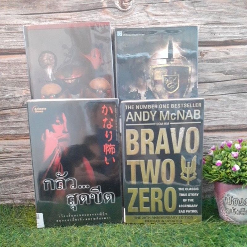 กลัวสุดขีด,BRAVO TWO ZERO,STAR WARS,คิงอาร์เธอร์ Q7971 Q772 Q7973 Q7974