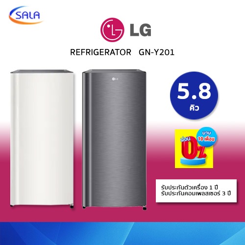 LG ตู้เย็น 1 ประตู ขนาด 5.8 คิว รุ่น GN-Y201CQS 1-Door Refrigerator แอลจี