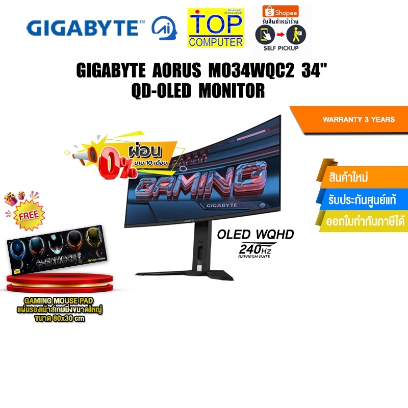 [ผ่อน 0%10 ด.] GIGABYTE AORUS MO34WQC2 34" QD-OLED MONITOR(OLED 240Hz)/ประกัน 3 Y