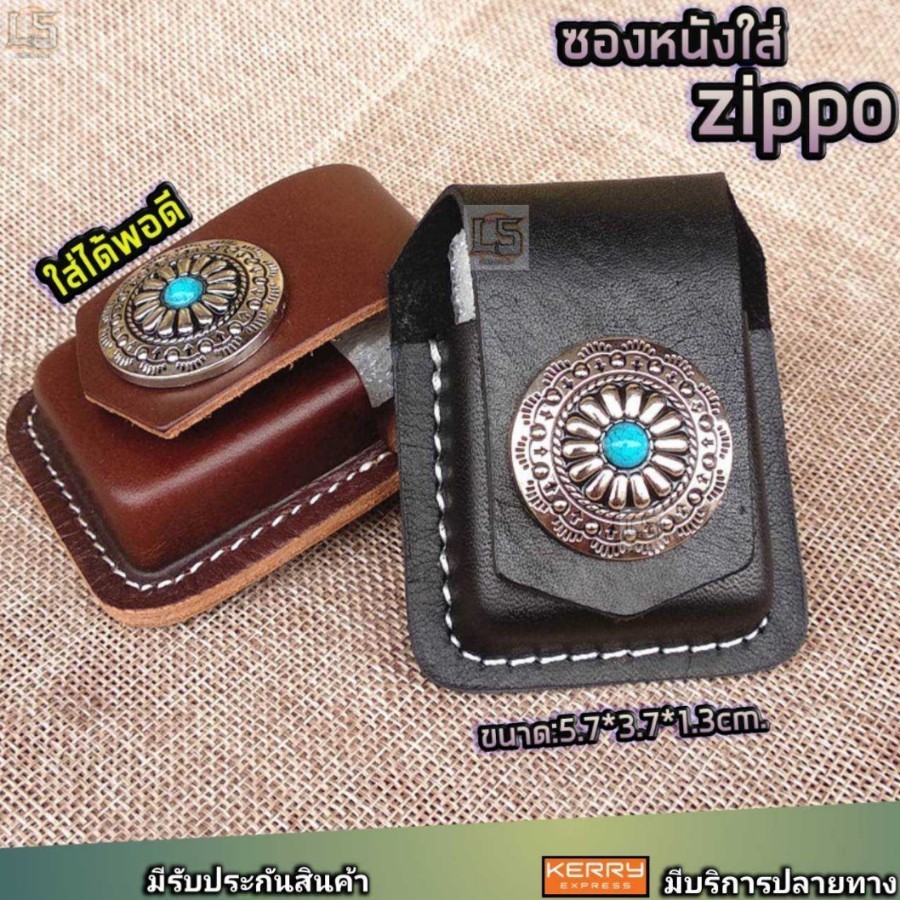 กระเป๋าหนังแท้ กระเป๋าใส่ชิโป้ ZIPPOและรุ่นอื่นๆ Vintage ใส่ได้พอดี มีขนาดระบุ ราคาถูก พร้อมส่ง