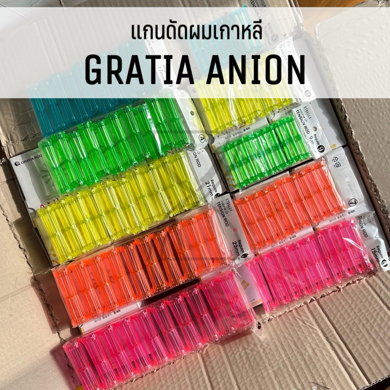 (พร้อมส่ง/ของเกาหลีแท้ราคาถูกที่สุด)แกนดัดผมเกาหลี GRATIA ANION VOLUME UP ROD SIZE SMALL แกนดัดเย็น  แบบแยกแพ็ค