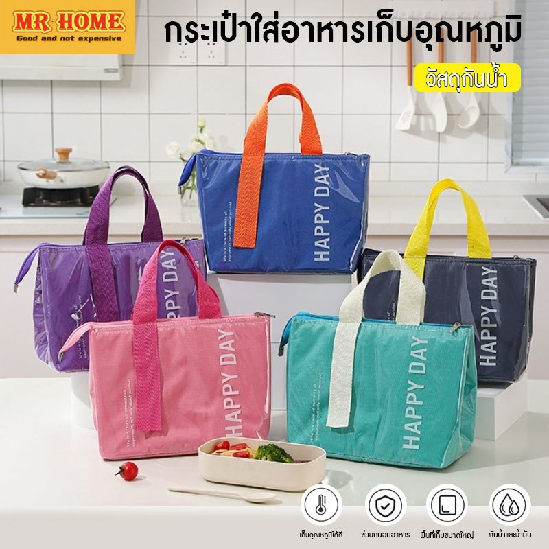 กระเป๋าเก็บอุณหภูมิ อาหารกลางวัน กระเป๋าใส่กล่องข้าว เก็บอาหาร เบนโตะ ความร้อนเย็น กันน้ำPUถุงใส่อาหารมีหูหิ้ว