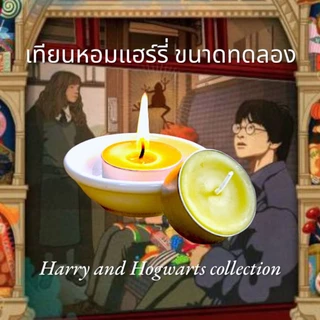 🔮เทียนหอมแฮรี่ ขนาดทดลอง15g เทียนหอมHarry and Hogwarts collection คำบรรยายกลิ่นอยู่ในรูปภาพและแคปชั่น