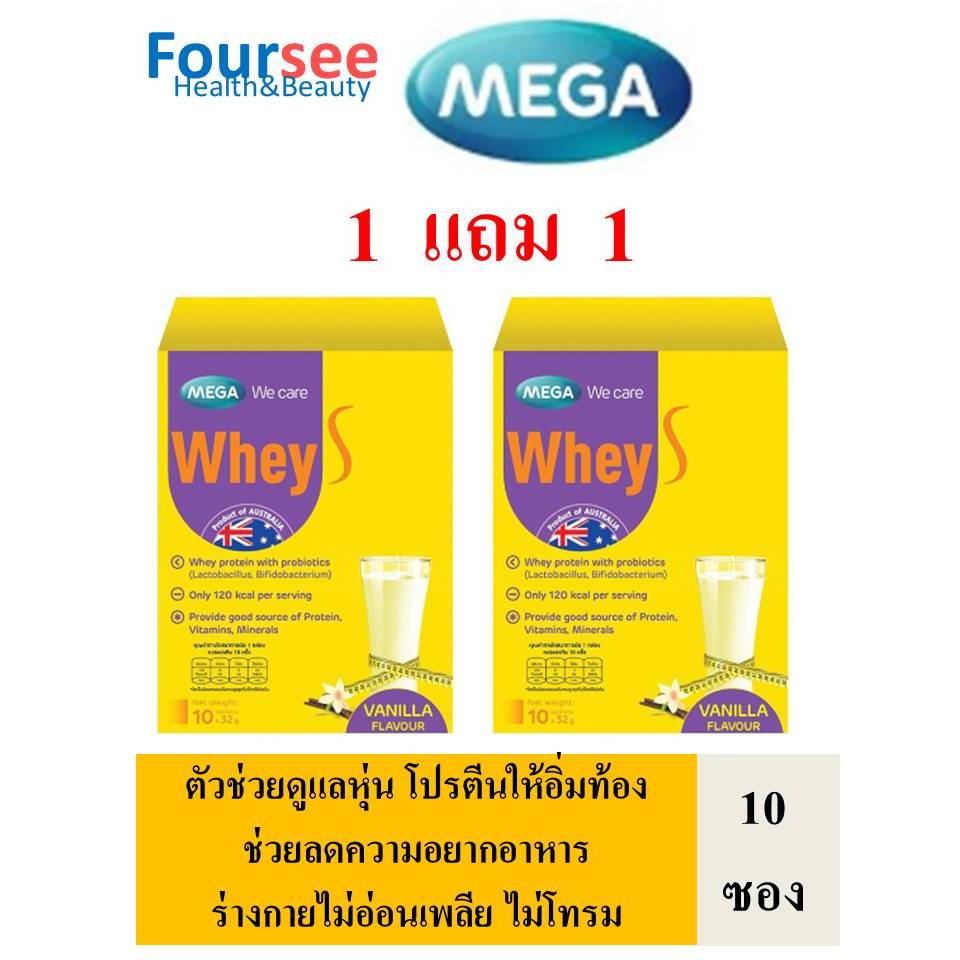 1แถม1 MEGA We Care Whey S 32g