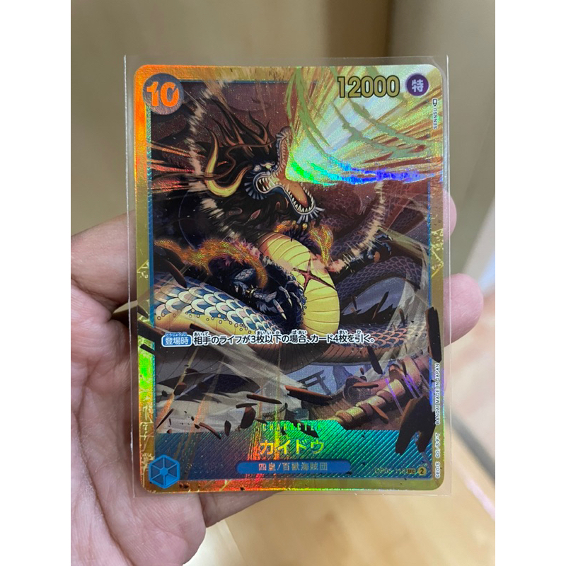 การ์ดวันพีช Onepiece (OP05-118)] Kaido SEC