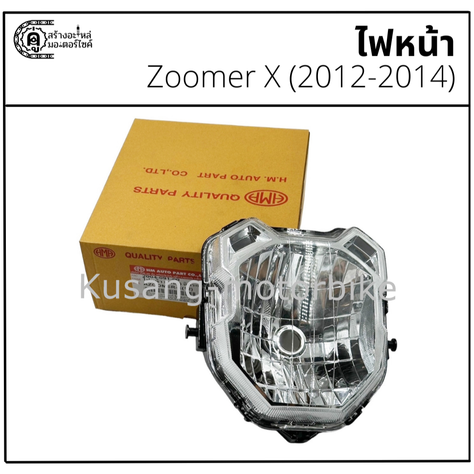 ไฟหน้า Zoomer X (2012-2014) ยี่ห้อ HM