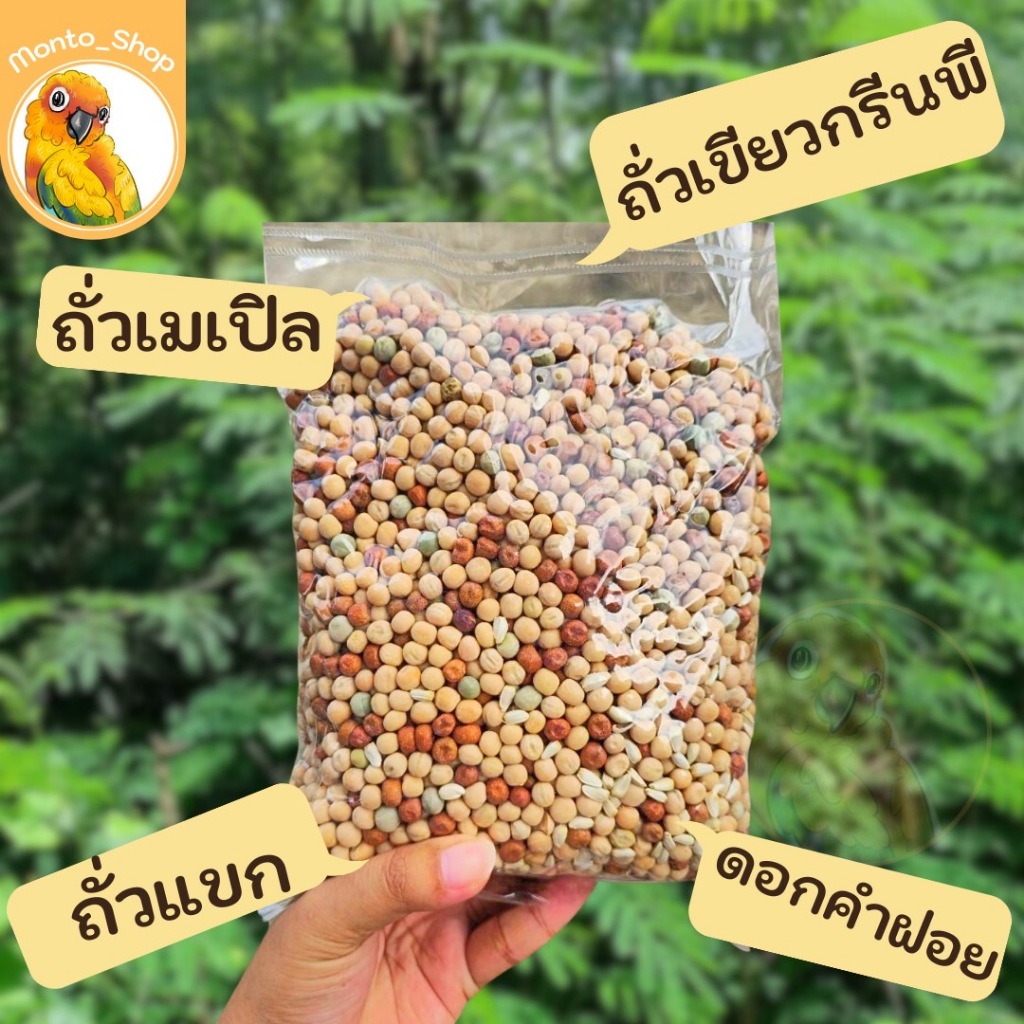 อาหารนก ถั่วรวมเม็ดกลม แบ่งขาย