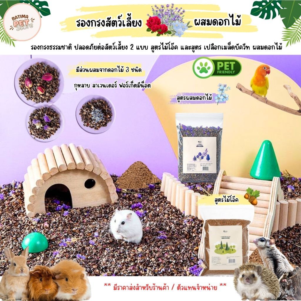 รองกรงหนูแฮมสเตอร์ กระต่าย แกสบี้ ชูก้าร์ไกรเดอร์ รองกรงผสมดอกไม้ Yee รองกรงสัตว์เลี้ยง (RT)