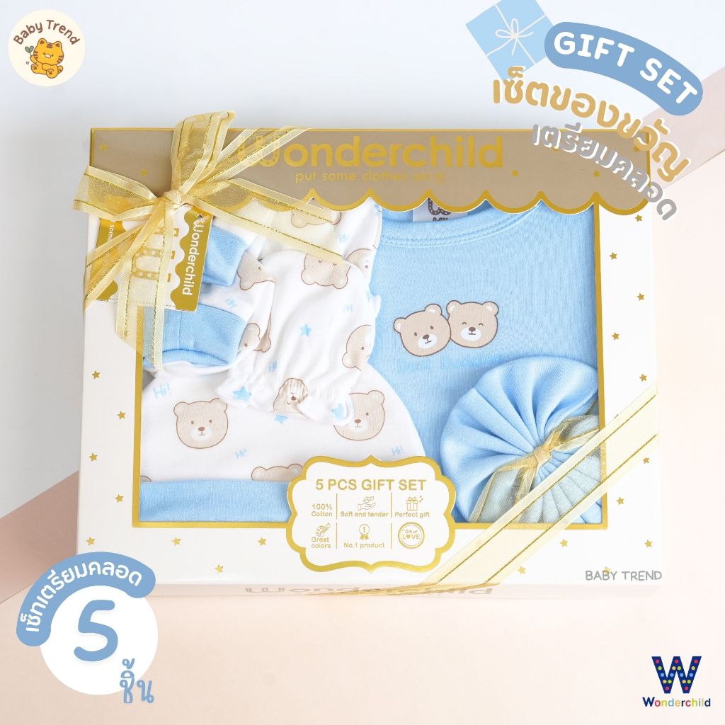 Wonderchild กล่องของขวัญเด็กแรกเกิด 4-6 ชิ้น Giftset เยี่ยมคลอด ชุดเซ็ตของขวัญเด็กอ่อน