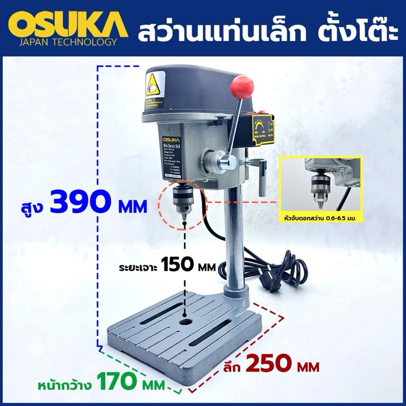 OSUKA สว่านแท่น ตั้งโต๊ะ แท่นเจาะจิ๋ว  - หัวจับดอกสว่าน 0.6-6.5MM
