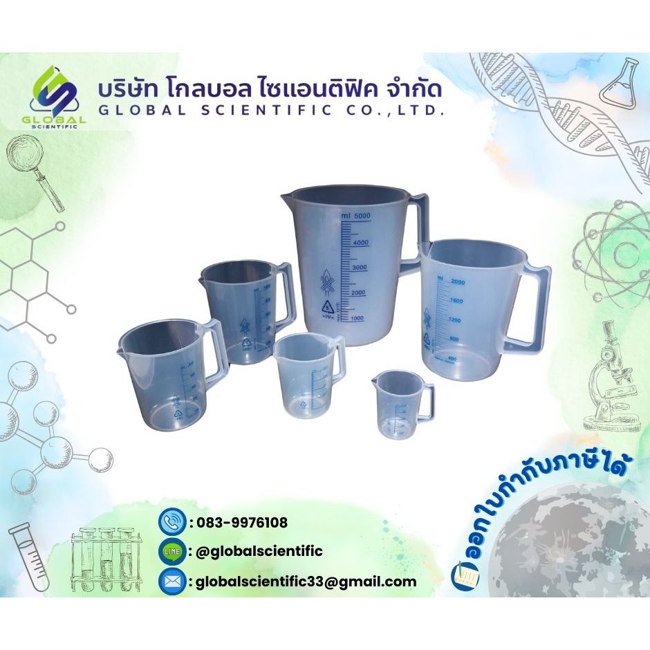 บีกเกอร์ (หูจับ) พลาสติก Beaker plastic 100,250,500,1000,2000,5000 ml. ถ้วยตวงเพื่อการตวงส่วนผสม อุปกรณ์ห้องวิทยาศาสตร์