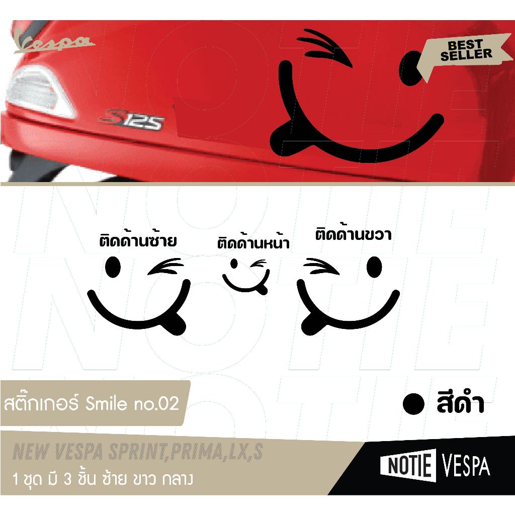 สติ๊กเกอต์ไดคัทsmile ได้ 2 ชิ้น New Vespa Sticker สติ๊กเกอร์ ของแต่งเวสป้า สติ๊กเกอร์ แต่งรถ