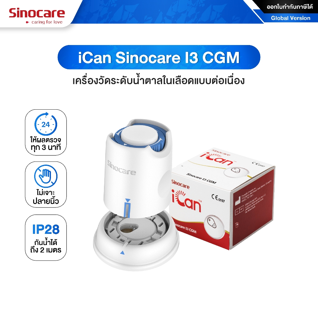 เครื่องวัดระดับน้ำตาลในเลือด แบบต่อเนื่อง iCan Sinocare I3 CGM ไม่ต้องเจาะปลายนิ้ว ใช้ได้15 วัน