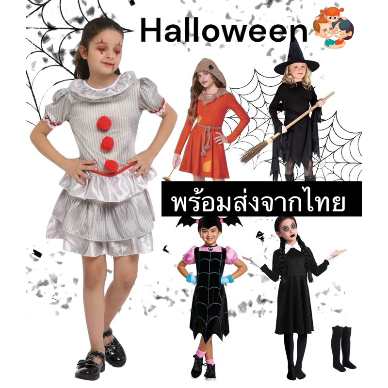 🔥BBF🔥ชุดฮาโลวีนเด็กผู้หญิง แม่มด ชุดผี ชุดซอมบี้ กระดูกเด็ก Halloween ชุดแฟนซีเด็กนำเข้ามือสอง