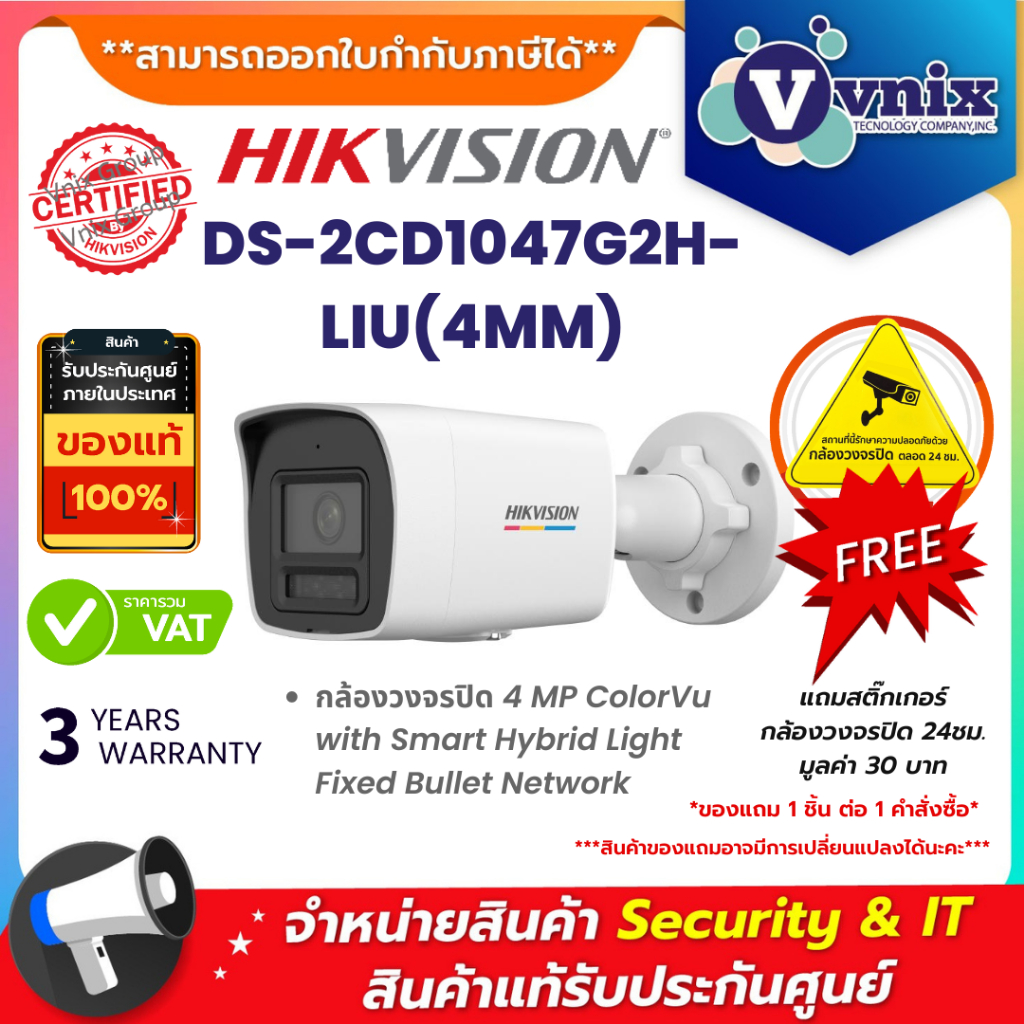 Hikvision DS-2CD1047G2H-LIU(4MM) กล้องวงจรปิด 4 MP By Vnix Group