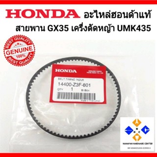 HONDA อะไหล่ฮอนด้าแท้ สายพาน GX35 ฮอนด้า แท้ เครื่องตัดหญ้า …