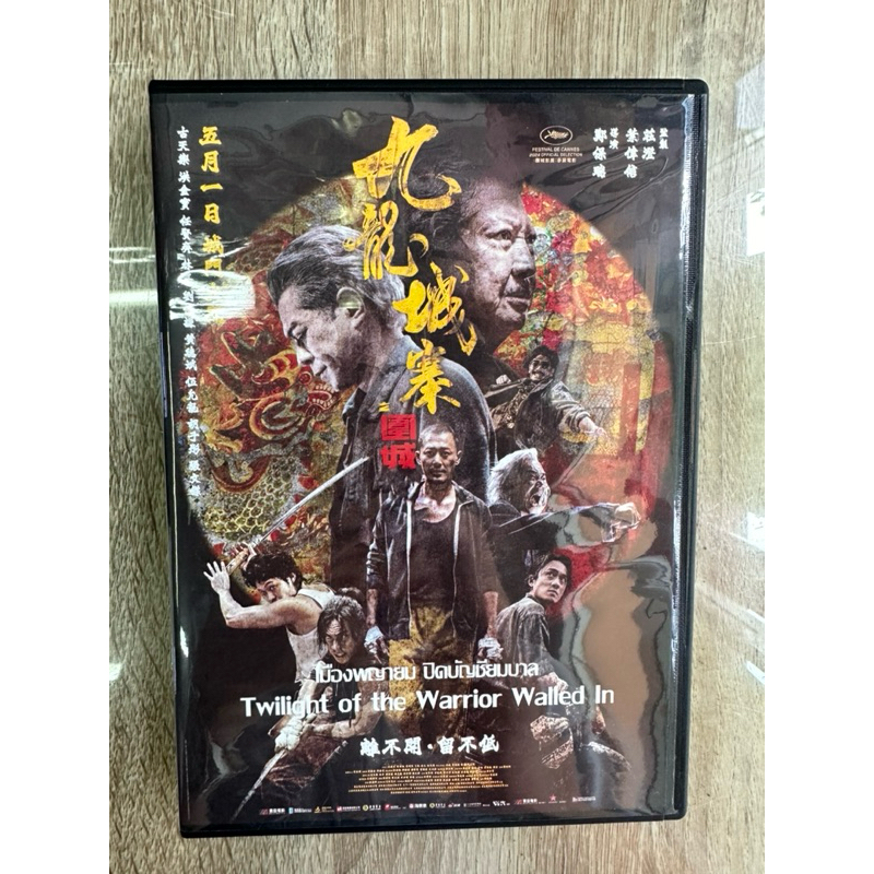 ดีวีดีTwilight Of The Warriors Walled In เมืองพญายม ปิดบัญชียมบาล ปรับเลือกพากย์ไทยมาสเตอร์/จีนและซับไทยได้ครับ(1แผ่นจบ)