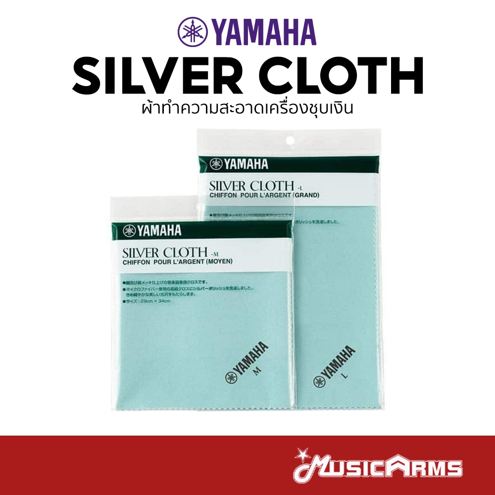 Yamaha Silver Cloth ผ้าทำความสะอาดเครื่องชุบเงิน มี 2 ขนาด M / L