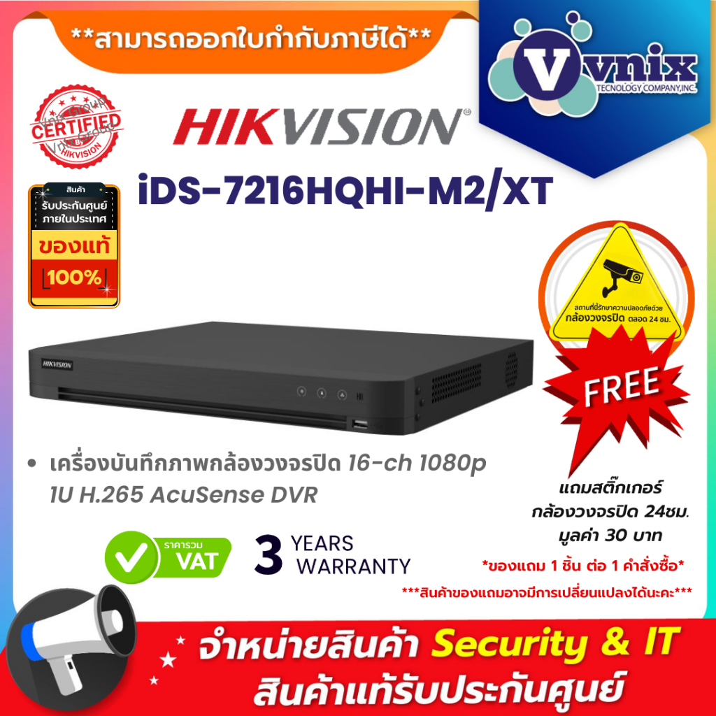 Hikvision iDS-7216HQHI-M2/XT เครื่องบันทึกภาพ กล้องวงจรปิด Turbo Acusense DVR 16ช่อง By Vnix Group