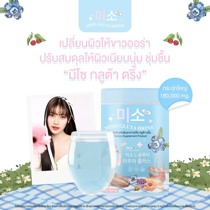 มีโซ กลูต้า ดริ้ง(ส่งฟรี)โปา1แถม2 น้ำชงกลูต้า คอลลาเจน สารสกัดจากเบอรี่ อาหารผิว ครบจบในกระปุกเดียว น้ำชงกลูต้า ผิวสวย