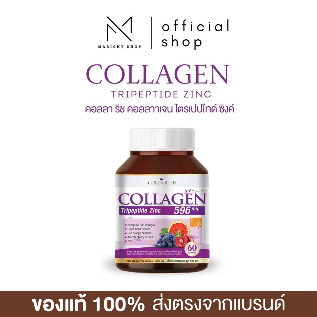 คอลลาริช คอลลาเจน ใน ตำนาน