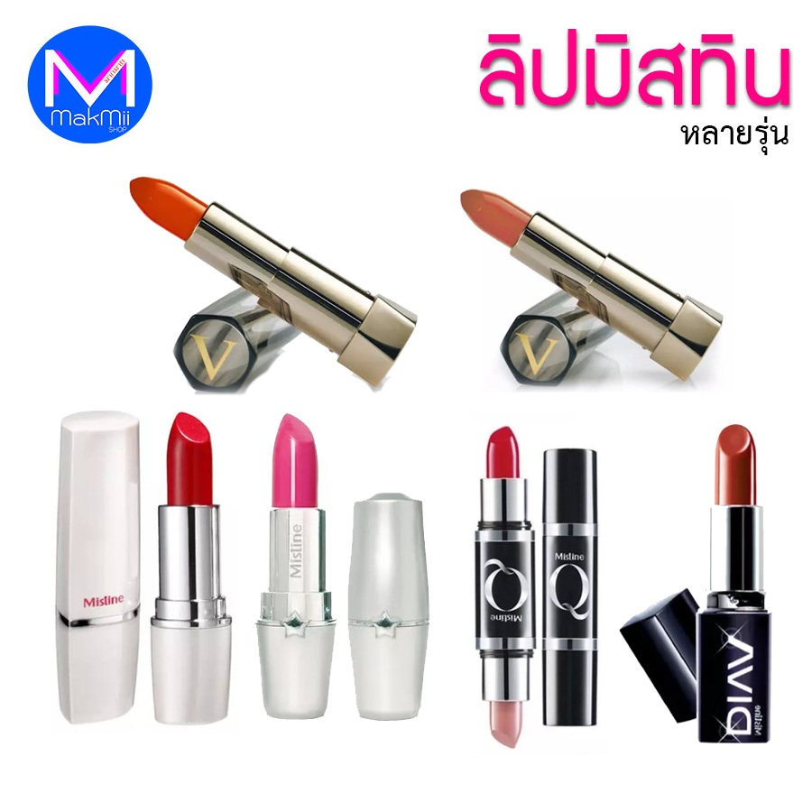 exp.28/4/26 **พิจารณาก่อนสั่ง** ลิปสติก มิสทีน ไวรัล  เนื้อซอฟท์แมท ติดทน รุ่น เดอะสตาร์ 12HR คิว เพอร์เฟค  วีนัส