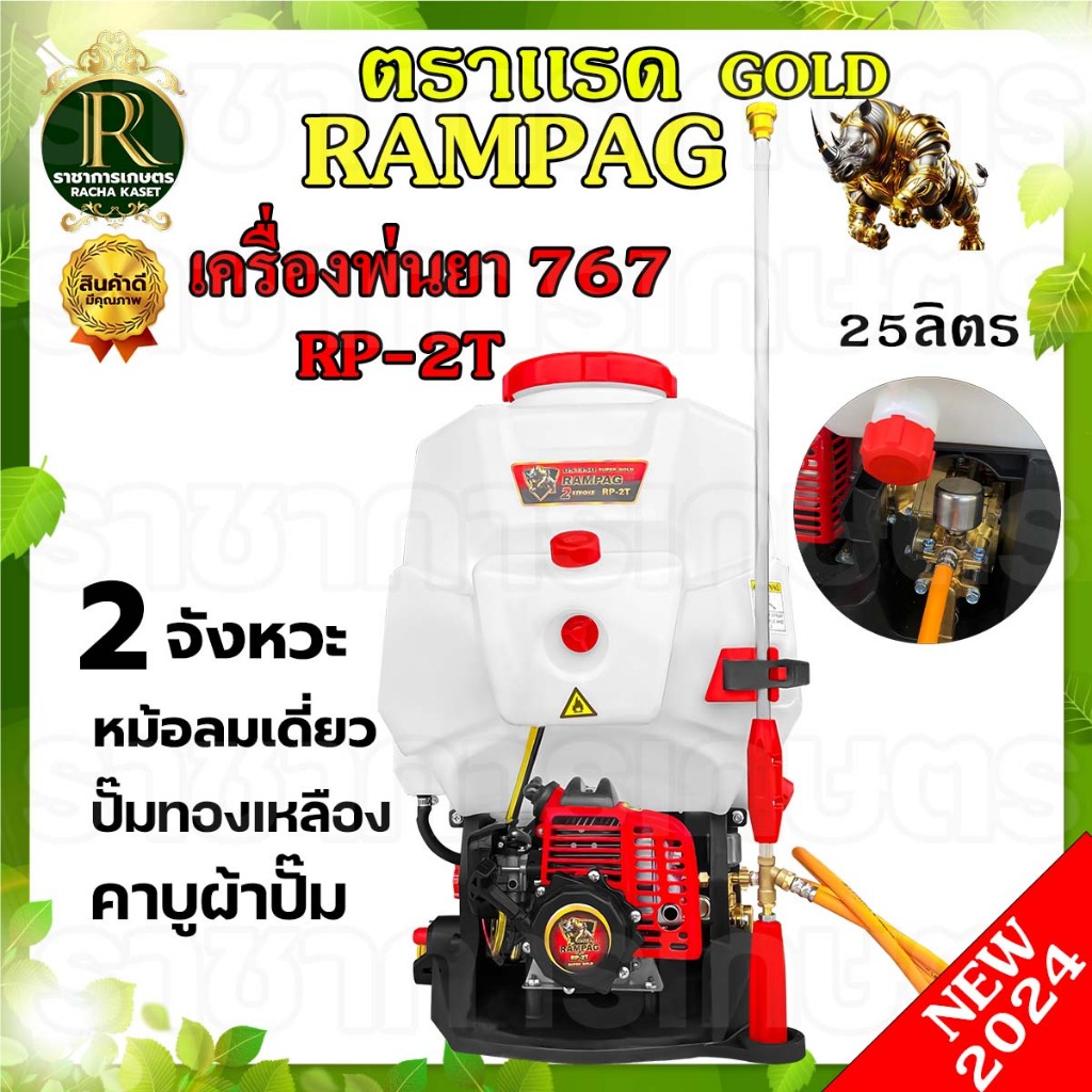 เครื่องพ่นยา767/GX35 ตราRAMPAG/Payooพายุ/TORNADOO/JX เครื่องยนต์2จังหวะ/4จังหวะ ขนาด25ลิตร ดึงเบา