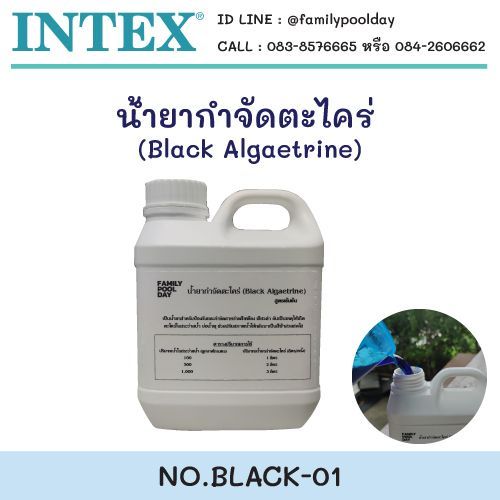 น้ำยากำจัดตะไคร่ (Black Algaetrine) สูตรเข้มข้น 1 ลิตร