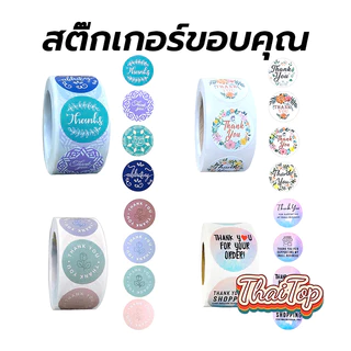 ThaiTop สติ๊กเกอร์ขอบคุณ Thank you Sticker ติดกล่อง ฉลากสินค้า ถุงขนม 500 ดวง/ม้วน