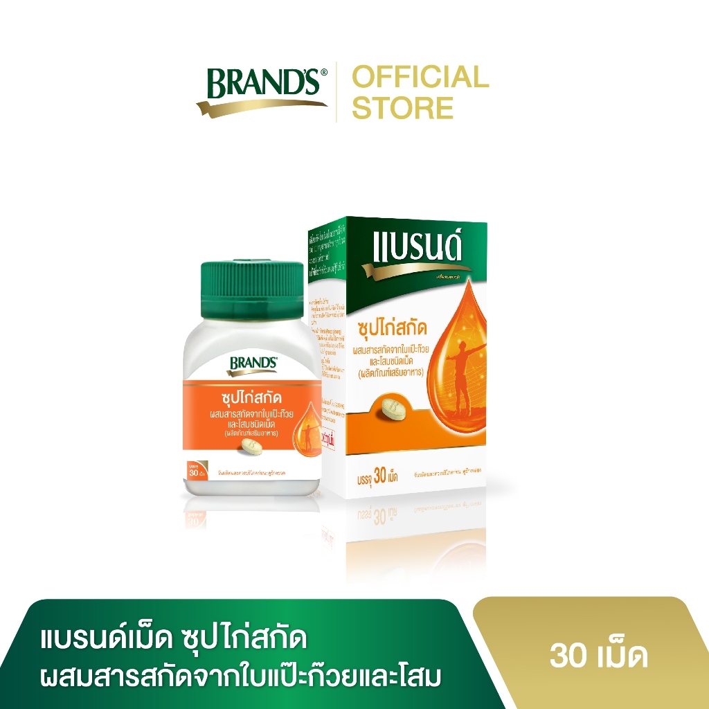 BRAND'S+ใบแป๊ะก๊วย 30'S(ใบแป๊ะก๊วย+ซุปไก่สกัด) แบรนด์ซุปไก่สกัดชนิดเม็ด ผสมสารสกัดจากใบแปะก๊วย30เม็ด