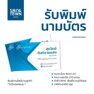 รับพิมพ์นามบัตร ทำนามบัตรด่วน ส่งไว กระดาษอาร์ต 270 แกรม