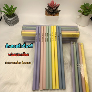 ดินสอ HB 2B แบบหกเเหลี่ยม สลักชื่อฟรี พร้อมส่งในไทย