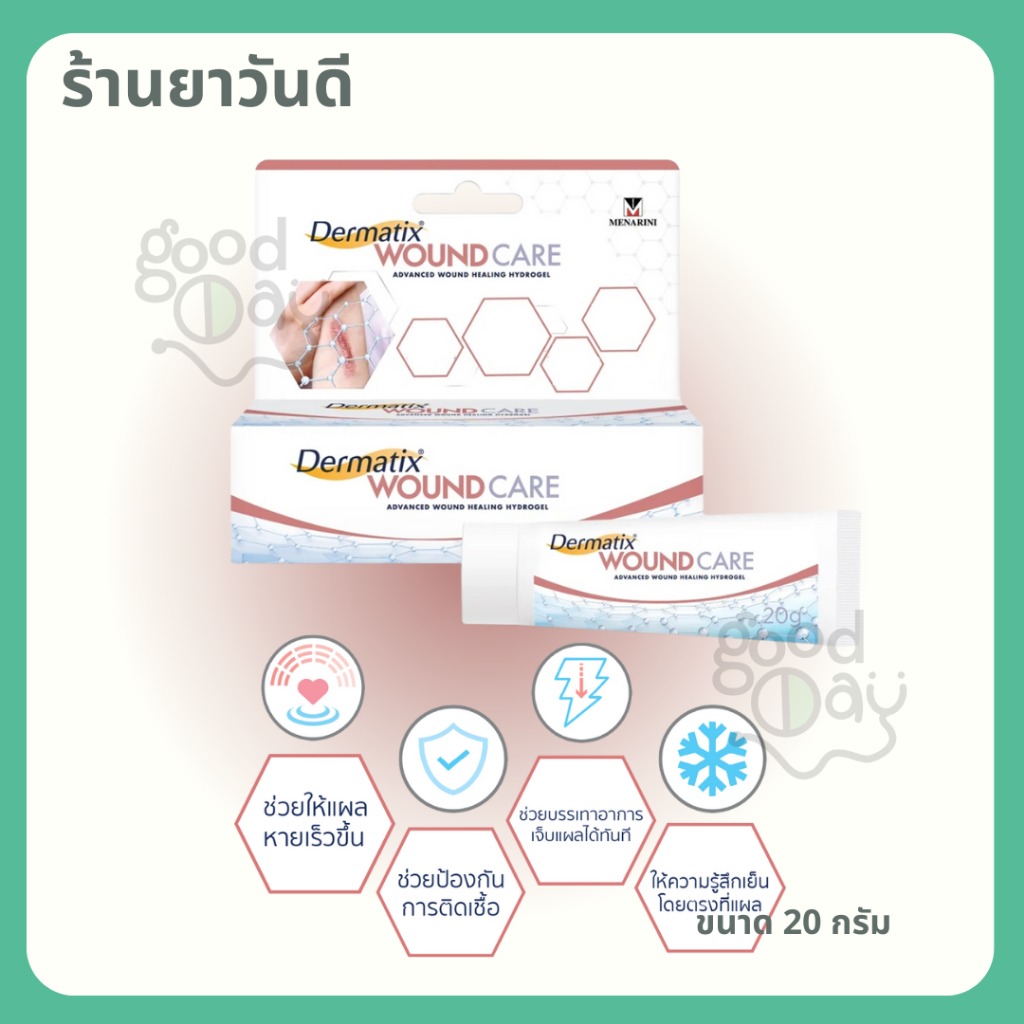 ครีมสมานแผล Dermatix wound care