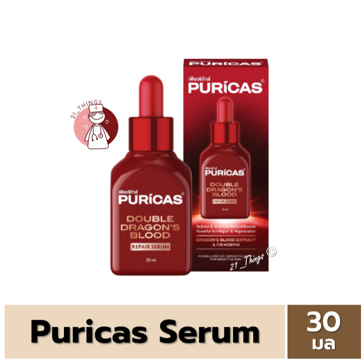 Puricas Double Dragon's Blood Repair Serum 30ml. เซรั่มซ่อมผิว ลดรอยแดงจากผิวอักเสบ