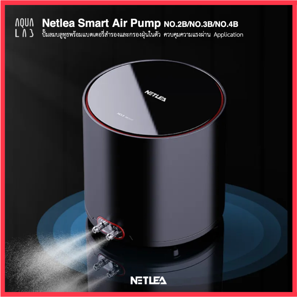 Netlea Air Pump NO.2B/NO.3B/NO.4B ปั๊มลมบลูทูธพร้อมแบตเตอรี่สำรองและไส้กรองฝุ่นในตัว ควบคุมความแรงผ่าน Application