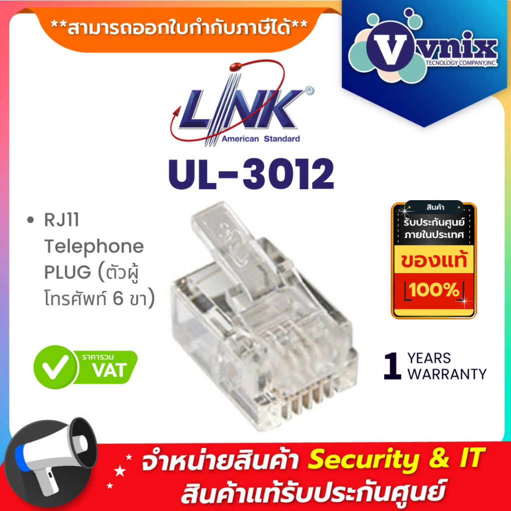 Link UL-3012 RJ11 Telephone PLUG (ตัวผู้โทรศัพท์ 6 ขา) บรรจุ 10 ตัว / ถุง By Vnix Group