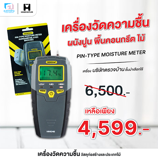 พร้อมส่ง ✨ เครื่องวัดความชื้น General Tools MMD4E Digital Moisture Meter