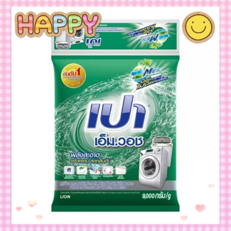 พร้อมส่ง PAO เปา ผงซักฟอก เอ็มวอช 9000 กรัม