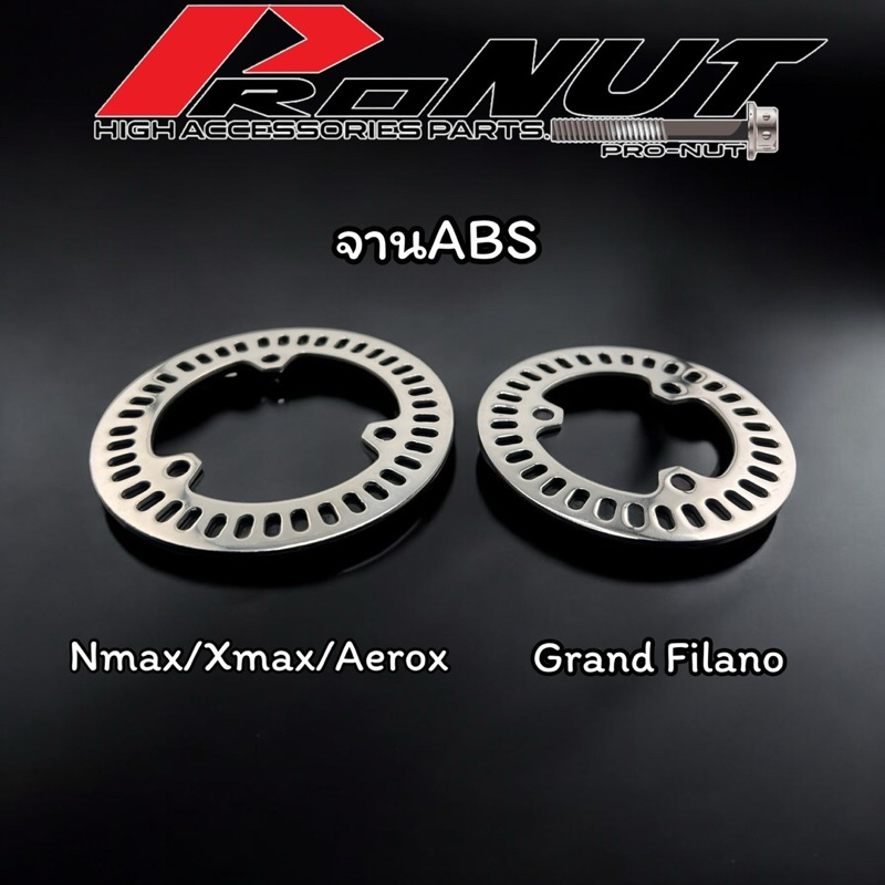 จานABS Nmax Xmax Aerox Grand Filano สแตนเลส แท้ ราคาชิ้นละ